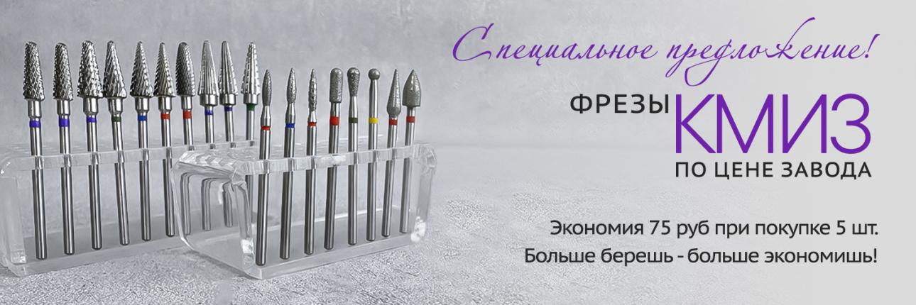 фрезы кмиз