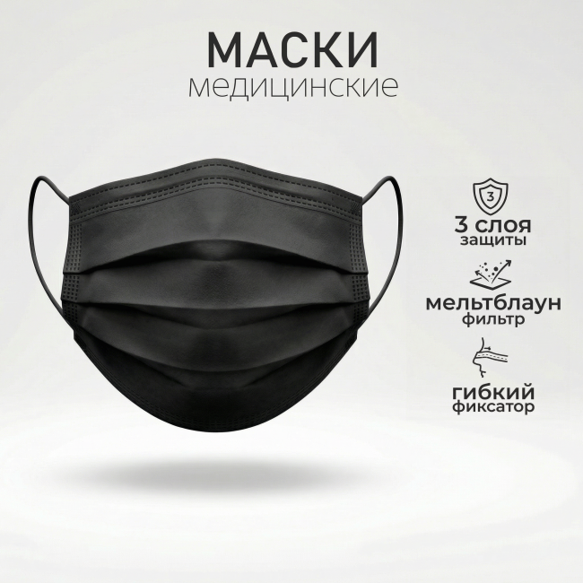 черные
