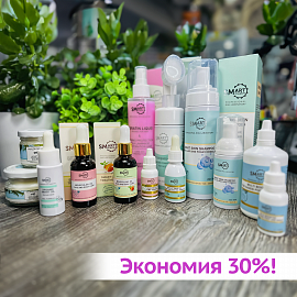 Специальное предложение на косметику Smart!
