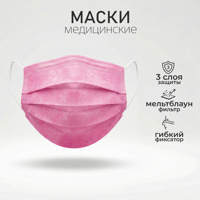 розовые